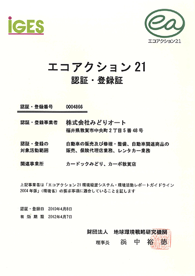 エコアクション21