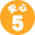 �¿�5