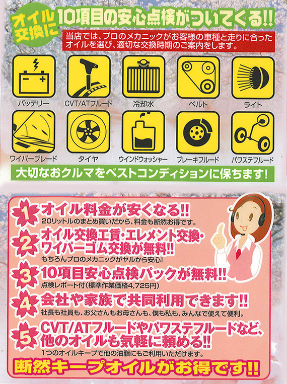 オイルキープをするとこんなメリットがあります!
